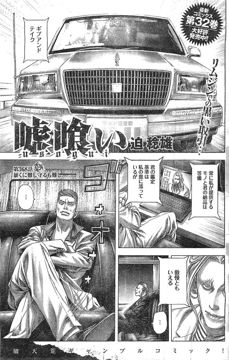 Usogui - Chapter 368 - Page 1